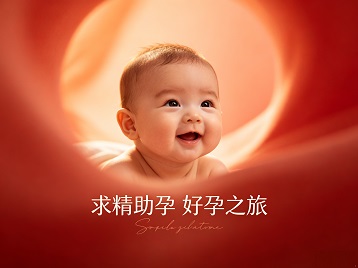 贵港求精助孕科学助孕 开启专属好孕之旅